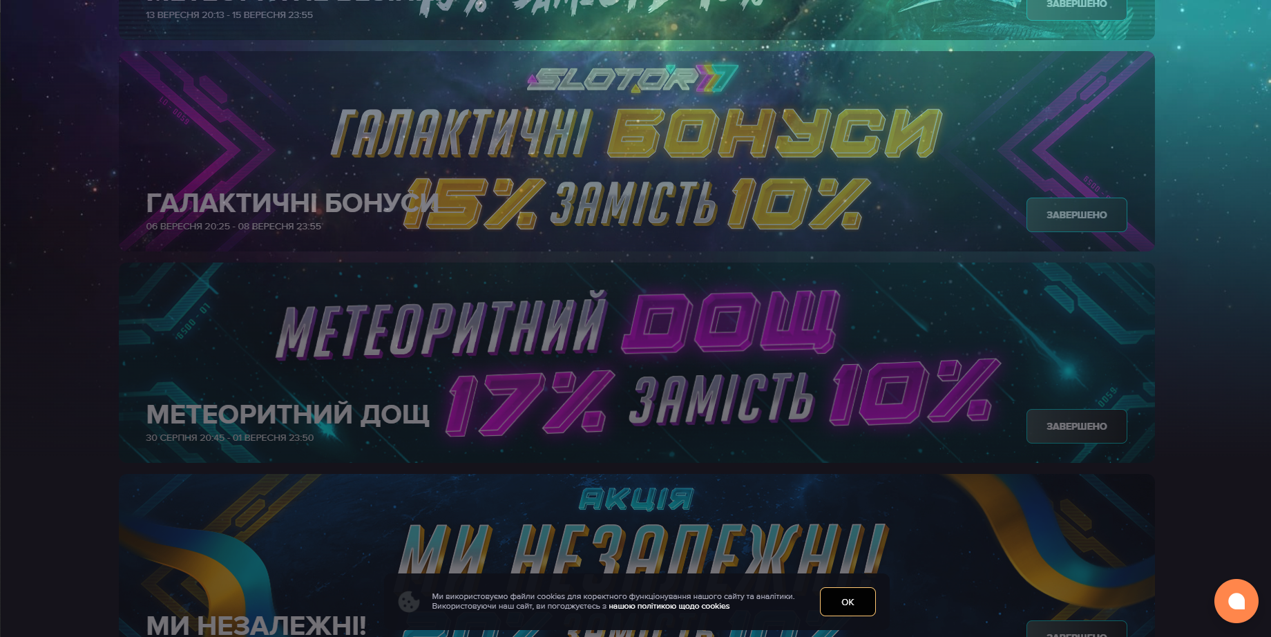 Раздел с акциями и бонусами казино Slotor777 – получай подарки за игру